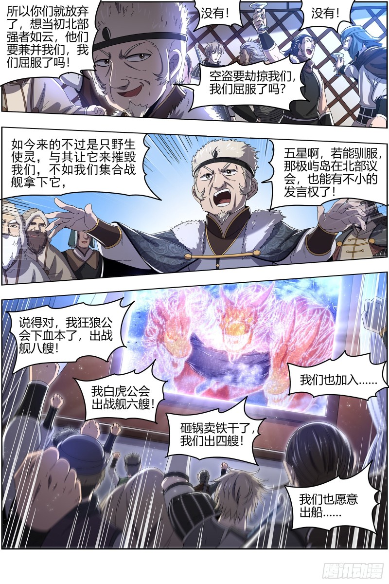 驭灵师韩漫全集-24燧人戒  五星对五星无删减无遮挡章节图片 