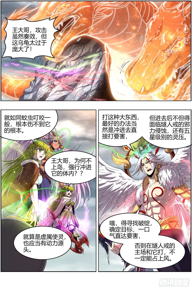 驭灵师韩漫全集-24燧人戒  五星对五星无删减无遮挡章节图片 