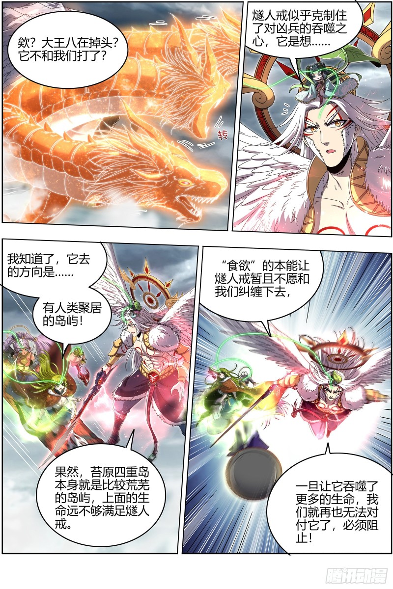 驭灵师韩漫全集-24燧人戒  五星对五星无删减无遮挡章节图片 