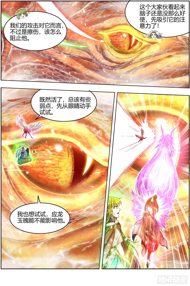 驭灵师韩漫全集-24燧人戒  五星对五星无删减无遮挡章节图片 