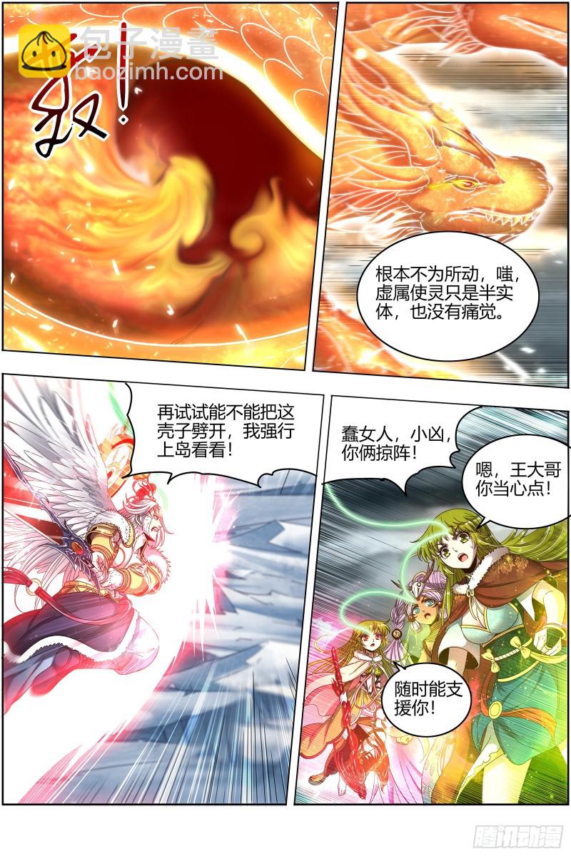 驭灵师韩漫全集-24燧人戒  五星对五星无删减无遮挡章节图片 