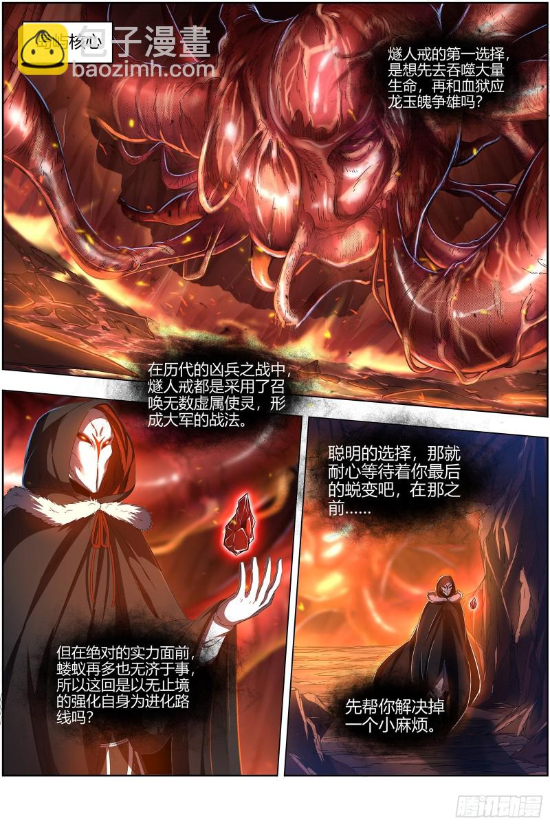 驭灵师韩漫全集-24燧人戒  五星对五星无删减无遮挡章节图片 