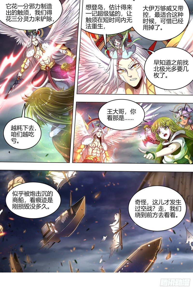 驭灵师韩漫全集-24燧人戒  化为齑粉无删减无遮挡章节图片 