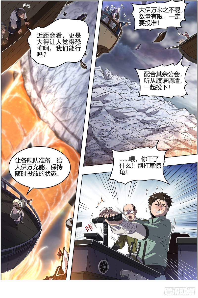 驭灵师韩漫全集-24燧人戒  化为齑粉无删减无遮挡章节图片 