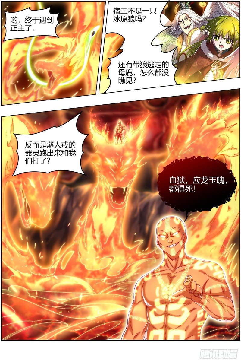 驭灵师韩漫全集-24燧人戒   生耶？死耶？无删减无遮挡章节图片 
