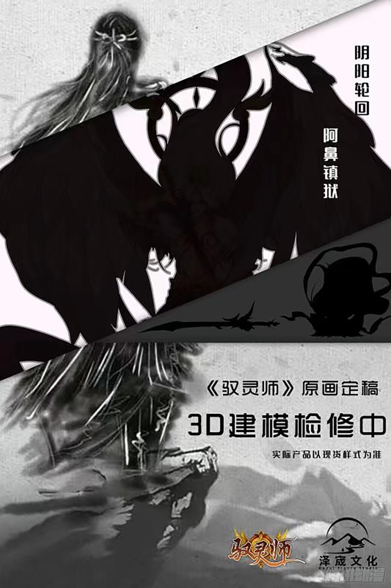 驭灵师韩漫全集-24燧人戒   生耶？死耶？无删减无遮挡章节图片 