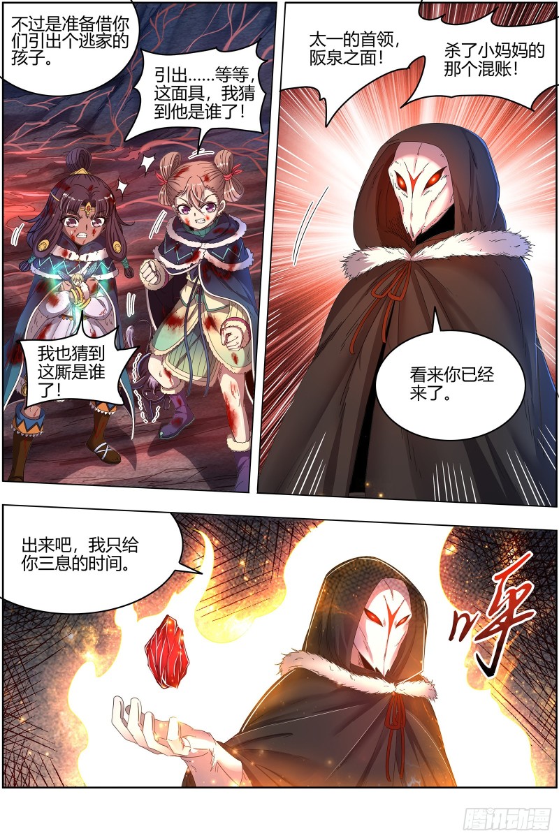 驭灵师韩漫全集-24燧人戒   生耶？死耶？无删减无遮挡章节图片 