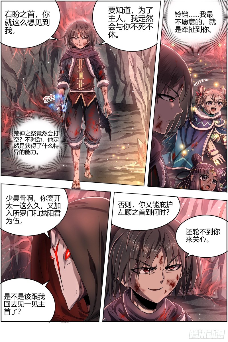 驭灵师韩漫全集-24燧人戒   生耶？死耶？无删减无遮挡章节图片 