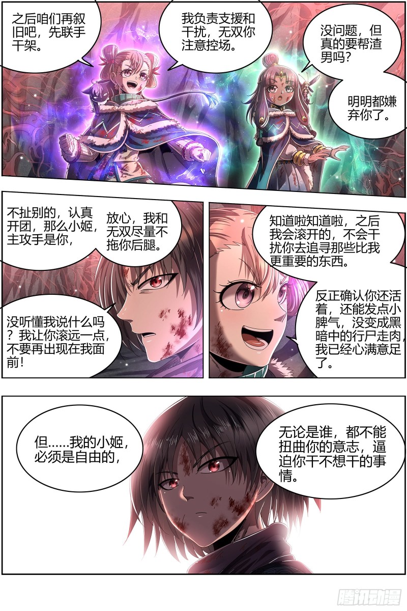 驭灵师韩漫全集-24燧人戒   生耶？死耶？无删减无遮挡章节图片 