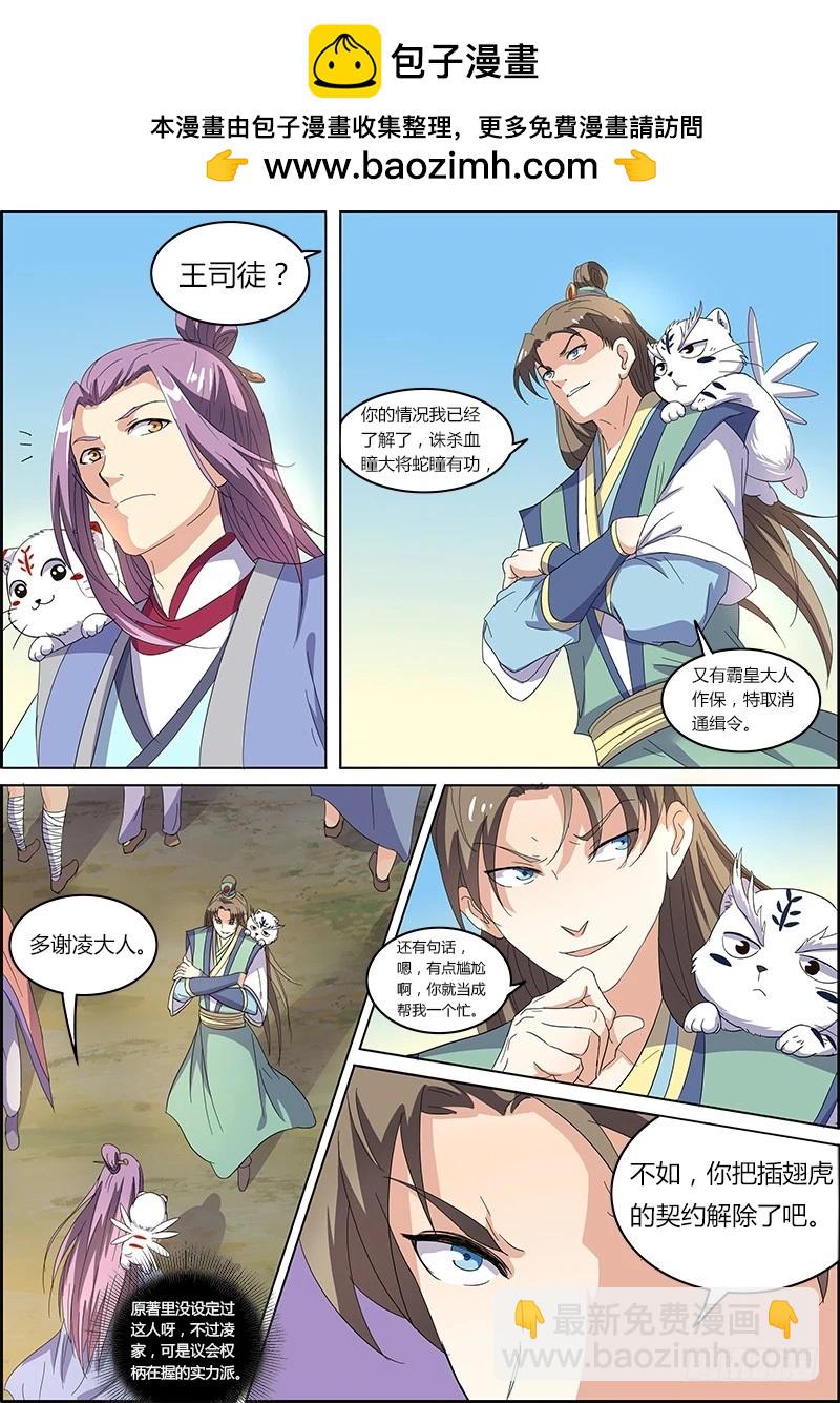 驭灵师韩漫全集-第五话 霸皇（19）无删减无遮挡章节图片 