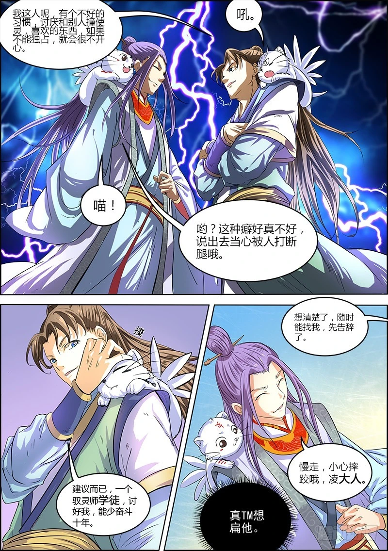 驭灵师韩漫全集-第五话 霸皇（19）无删减无遮挡章节图片 