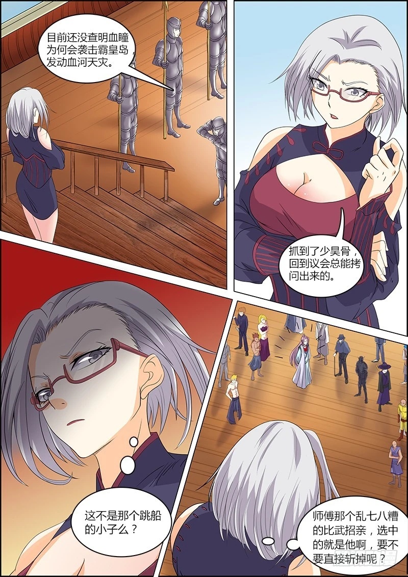 驭灵师韩漫全集-第五话 霸皇（19）无删减无遮挡章节图片 