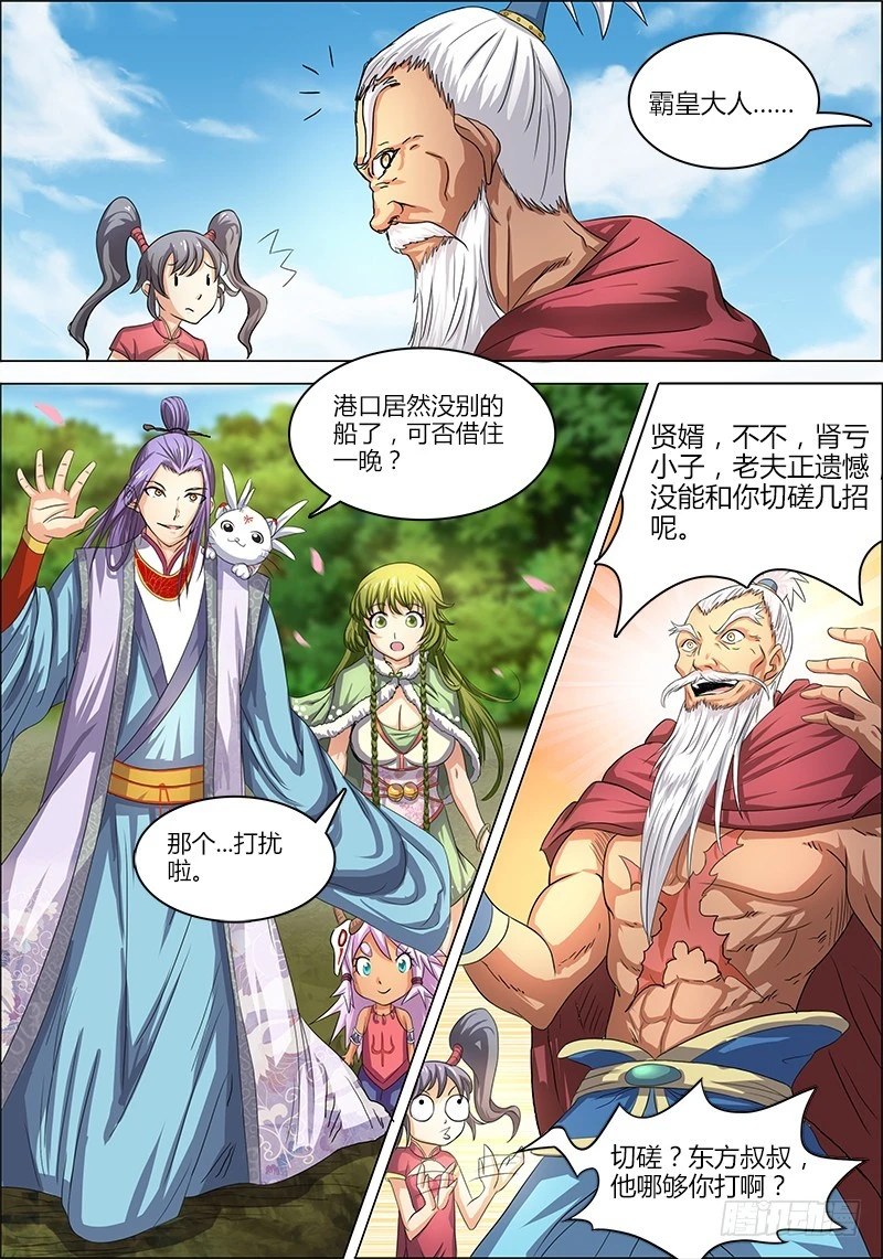 驭灵师韩漫全集-第五话 霸皇（19）无删减无遮挡章节图片 