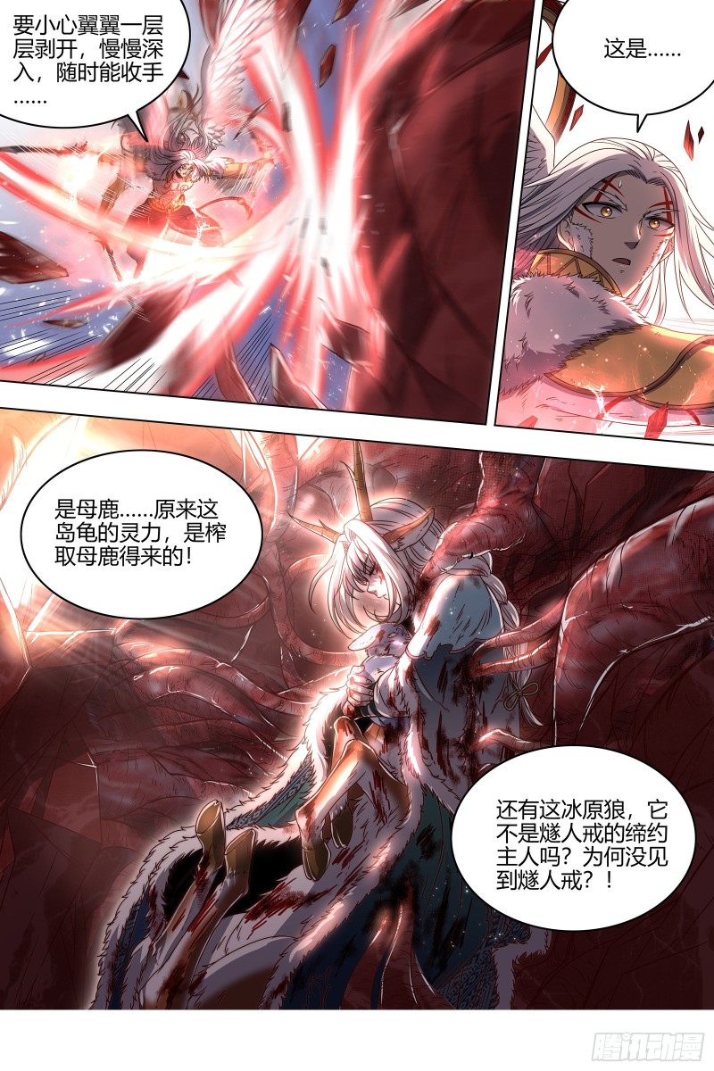 驭灵师韩漫全集-24燧人戒  小狼的遗愿无删减无遮挡章节图片 