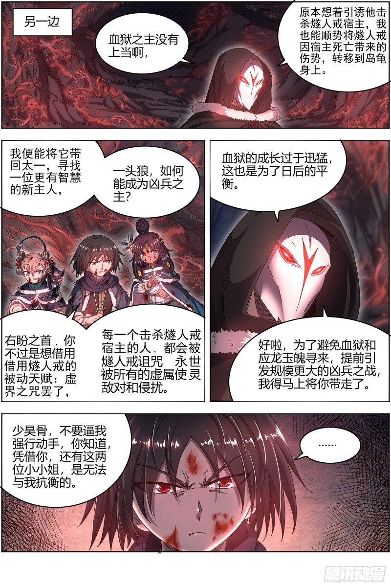 驭灵师韩漫全集-24燧人戒  小狼的遗愿无删减无遮挡章节图片 