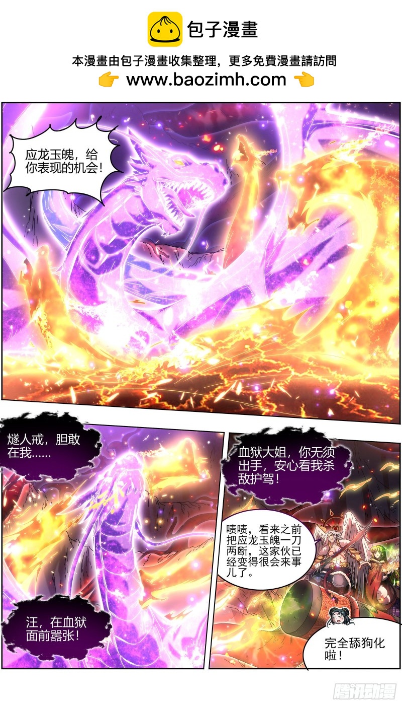 驭灵师韩漫全集-24燧人戒  小狼的遗愿无删减无遮挡章节图片 