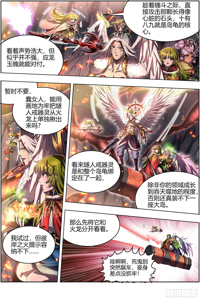 驭灵师韩漫全集-24燧人戒  小狼的遗愿无删减无遮挡章节图片 