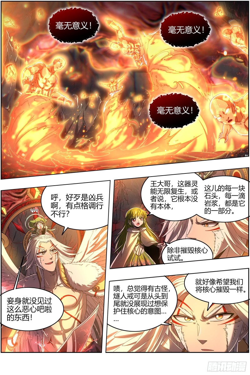 驭灵师韩漫全集-24燧人戒  小狼的遗愿无删减无遮挡章节图片 