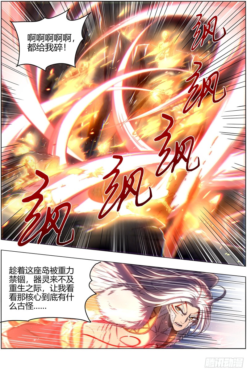 驭灵师韩漫全集-24燧人戒  小狼的遗愿无删减无遮挡章节图片 