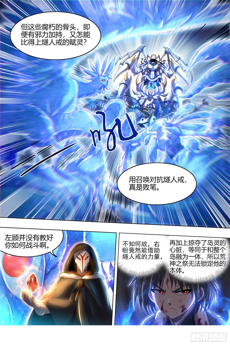 驭灵师韩漫全集-24燧人戒    岛无删减无遮挡章节图片 