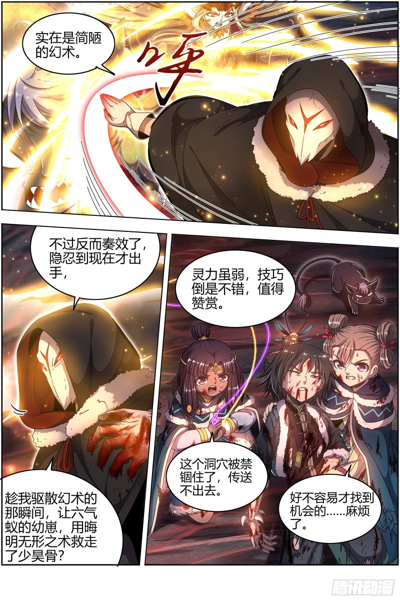 驭灵师韩漫全集-24燧人戒    岛无删减无遮挡章节图片 
