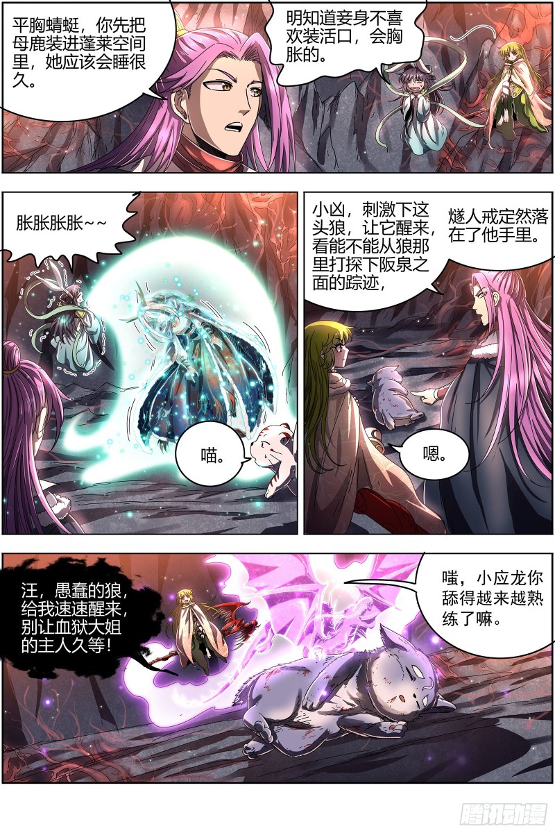 驭灵师韩漫全集-24燧人戒    岛无删减无遮挡章节图片 