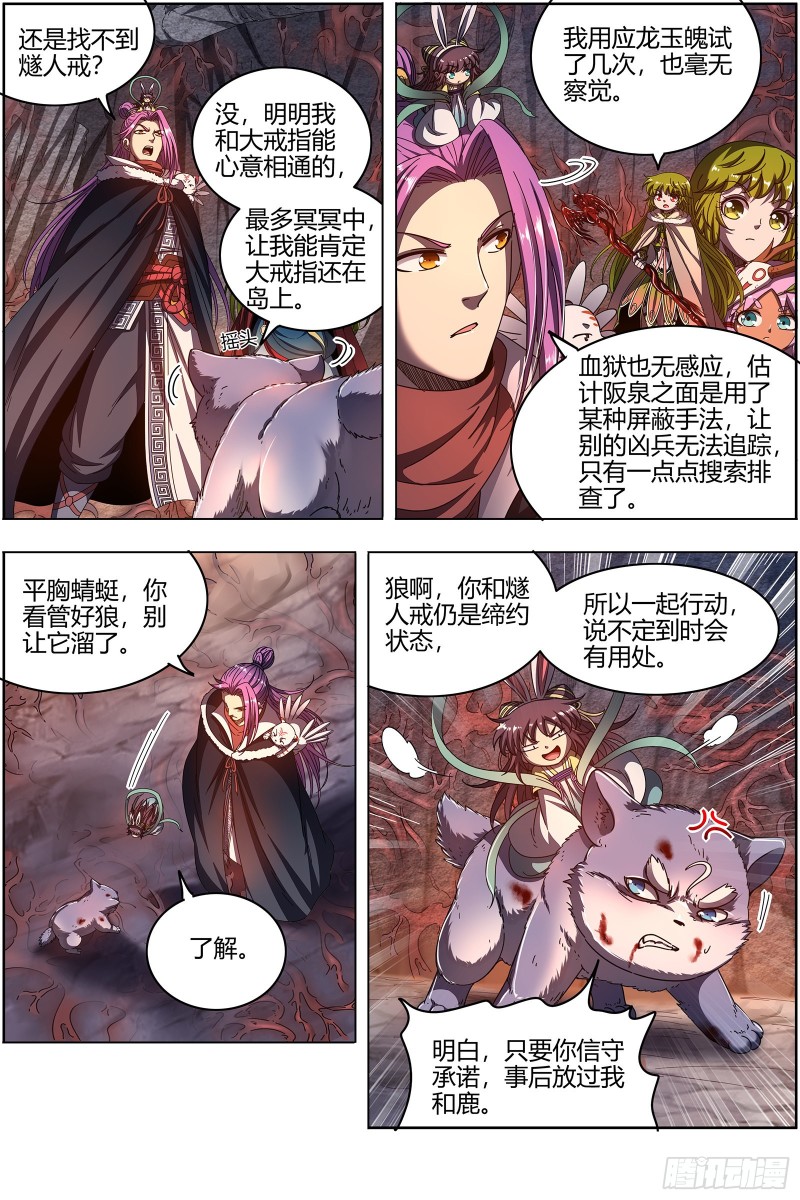驭灵师韩漫全集-24燧人戒    岛无删减无遮挡章节图片 