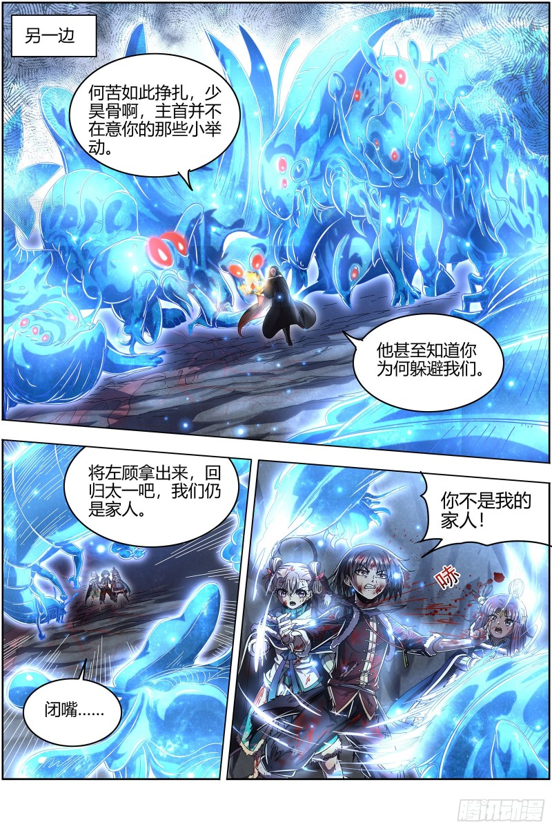 驭灵师韩漫全集-24燧人戒    岛无删减无遮挡章节图片 
