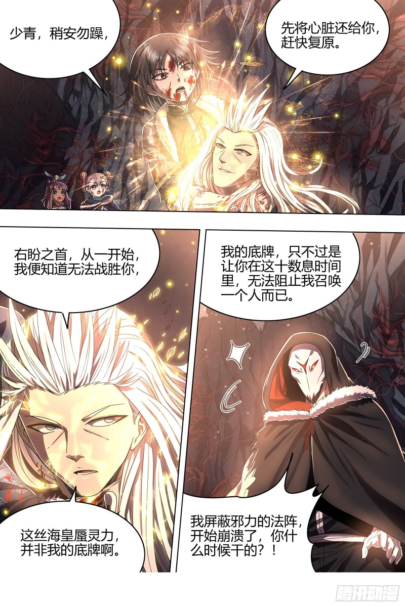 驭灵师韩漫全集-24燧人戒  岛灵苏醒无删减无遮挡章节图片 