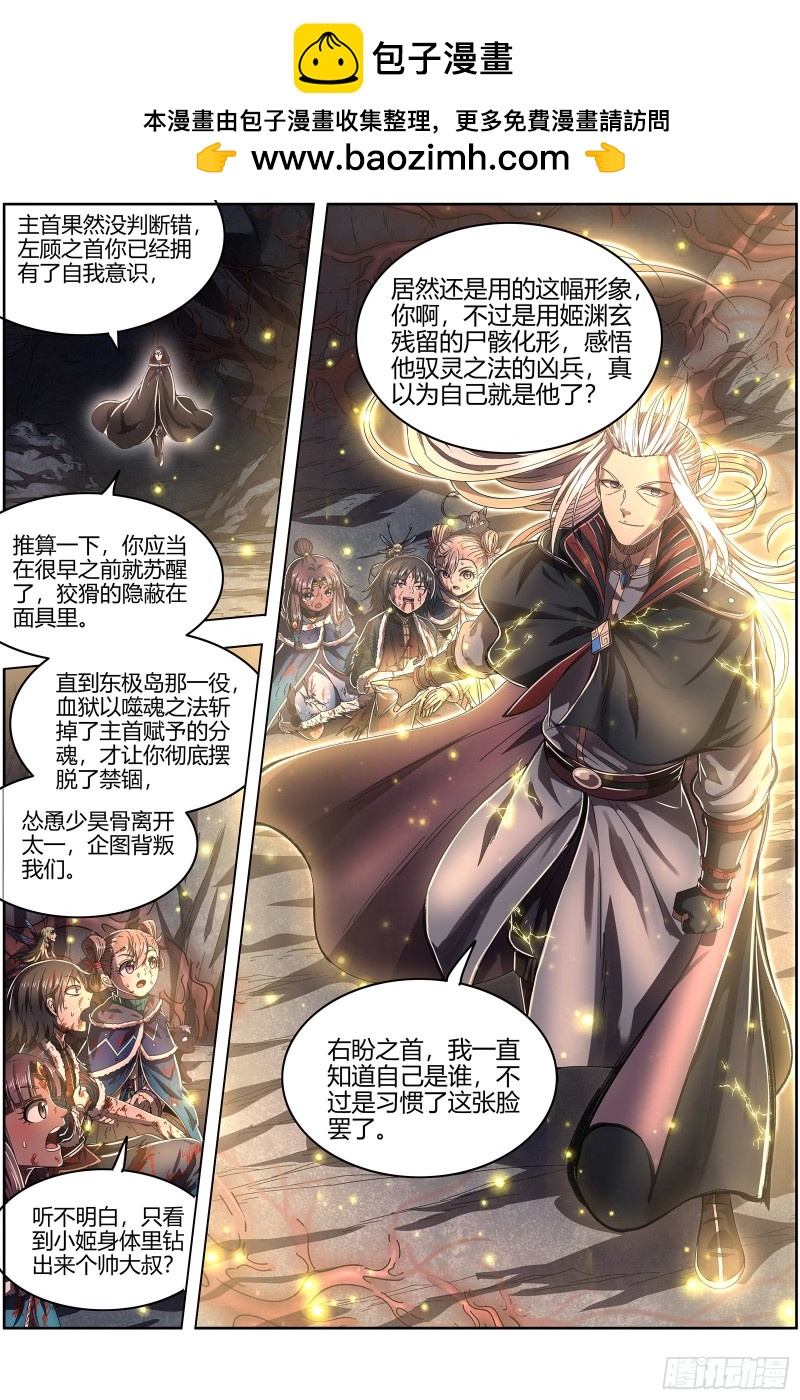 驭灵师韩漫全集-24燧人戒  岛灵苏醒无删减无遮挡章节图片 