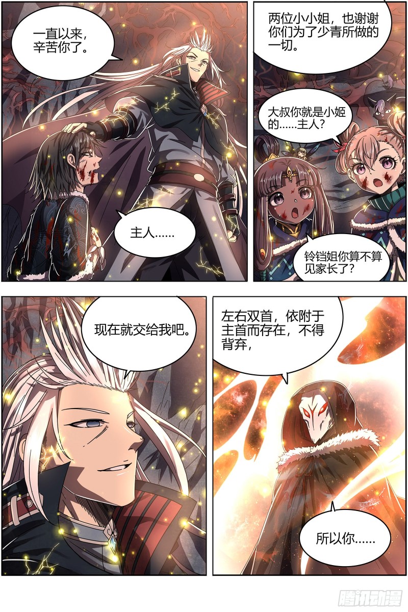 驭灵师韩漫全集-24燧人戒  岛灵苏醒无删减无遮挡章节图片 