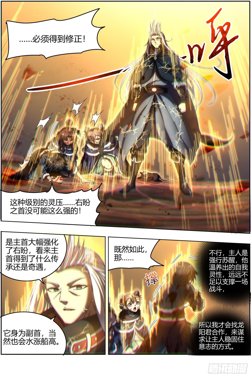 驭灵师韩漫全集-24燧人戒  岛灵苏醒无删减无遮挡章节图片 