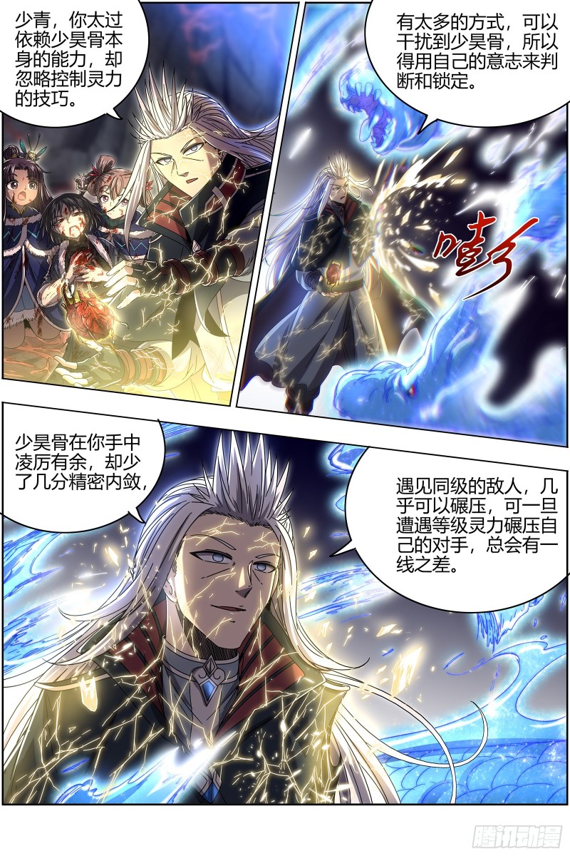 驭灵师韩漫全集-24燧人戒  岛灵苏醒无删减无遮挡章节图片 