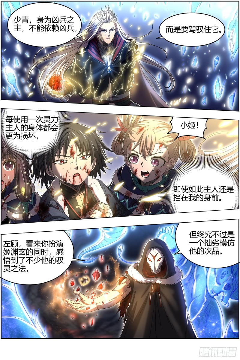 驭灵师韩漫全集-24燧人戒  岛灵苏醒无删减无遮挡章节图片 