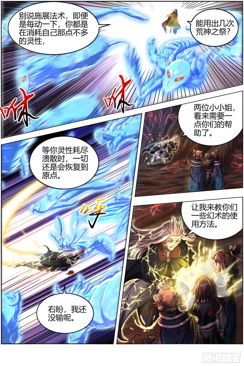 驭灵师韩漫全集-24燧人戒  岛灵苏醒无删减无遮挡章节图片 
