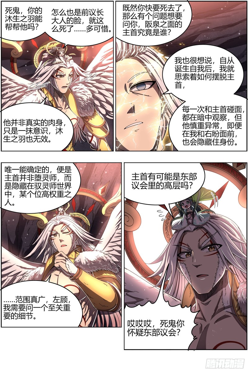 驭灵师韩漫全集-24燧人戒 岛灵暴走无删减无遮挡章节图片 