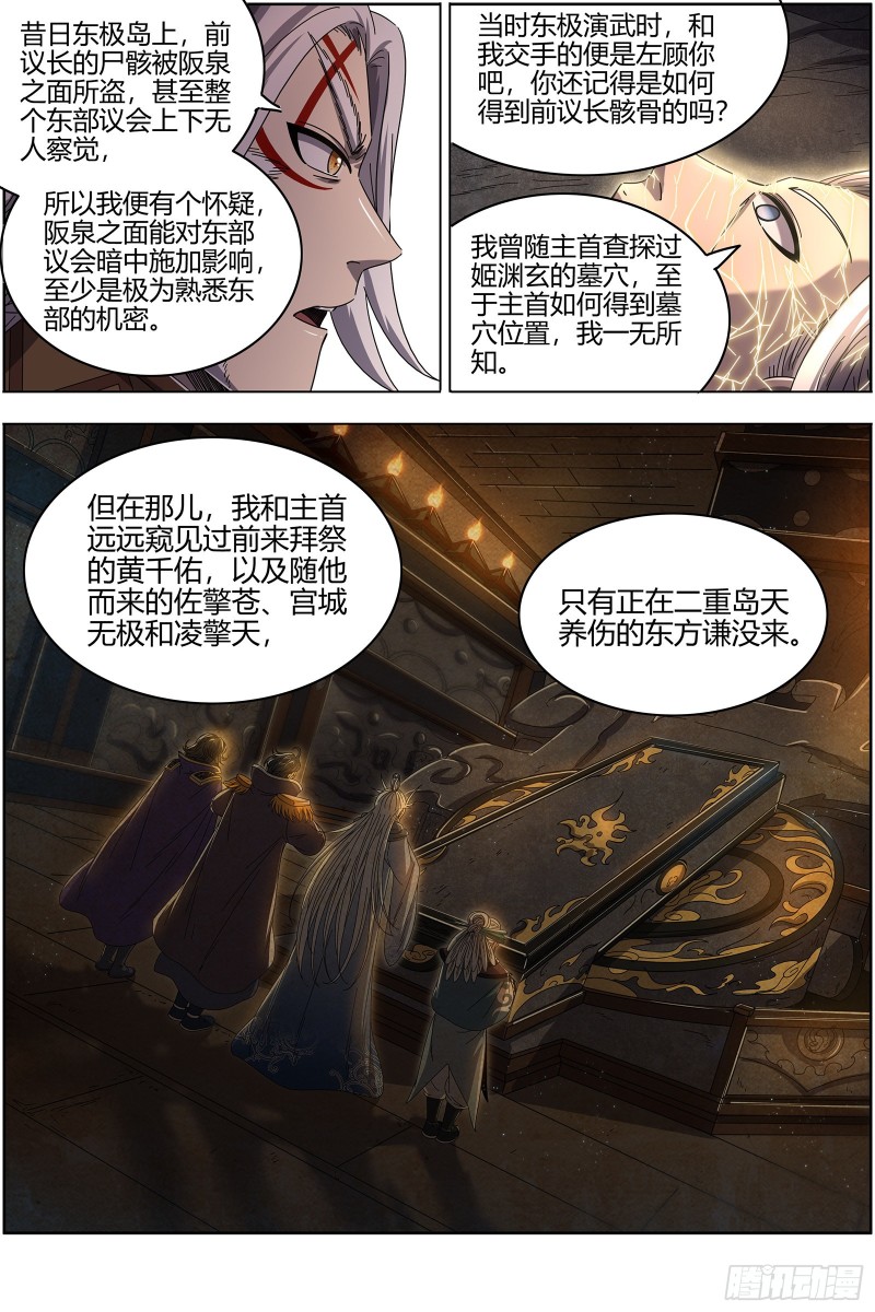 驭灵师韩漫全集-24燧人戒 岛灵暴走无删减无遮挡章节图片 