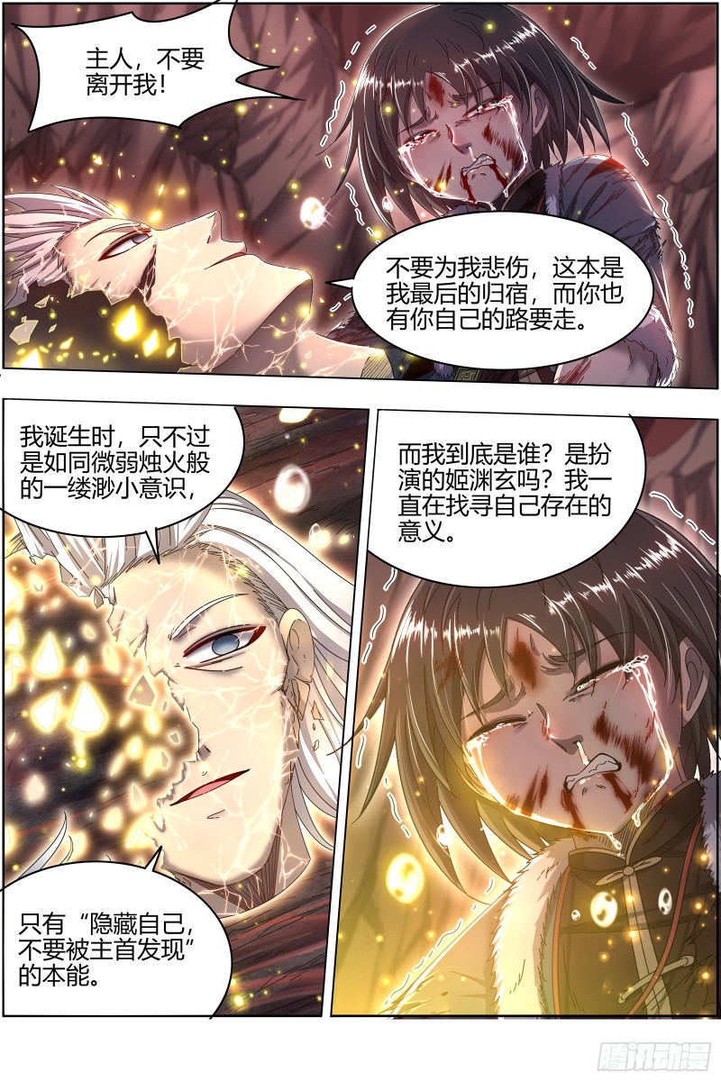 驭灵师韩漫全集-24燧人戒 岛灵暴走无删减无遮挡章节图片 