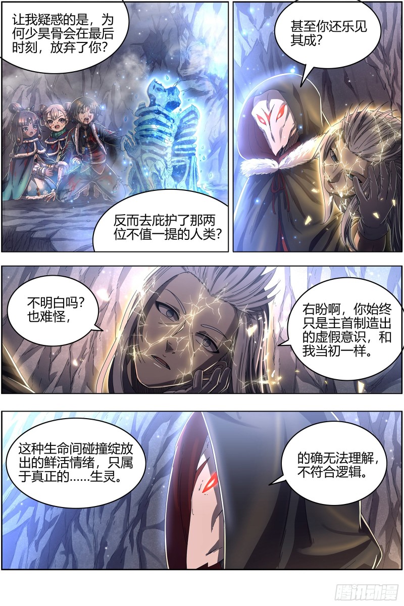 驭灵师韩漫全集-24燧人戒 岛灵暴走无删减无遮挡章节图片 