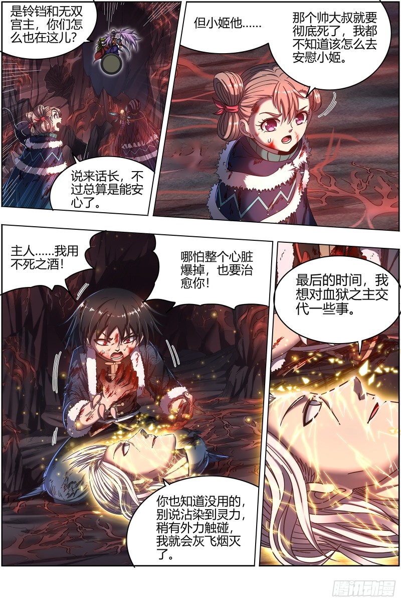 驭灵师韩漫全集-24燧人戒 岛灵暴走无删减无遮挡章节图片 