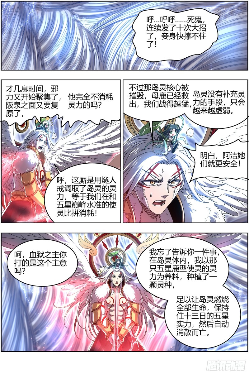 驭灵师韩漫全集-24燧人戒  舰队VS巨岛无删减无遮挡章节图片 