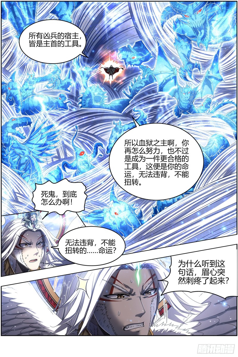驭灵师韩漫全集-24燧人戒  舰队VS巨岛无删减无遮挡章节图片 