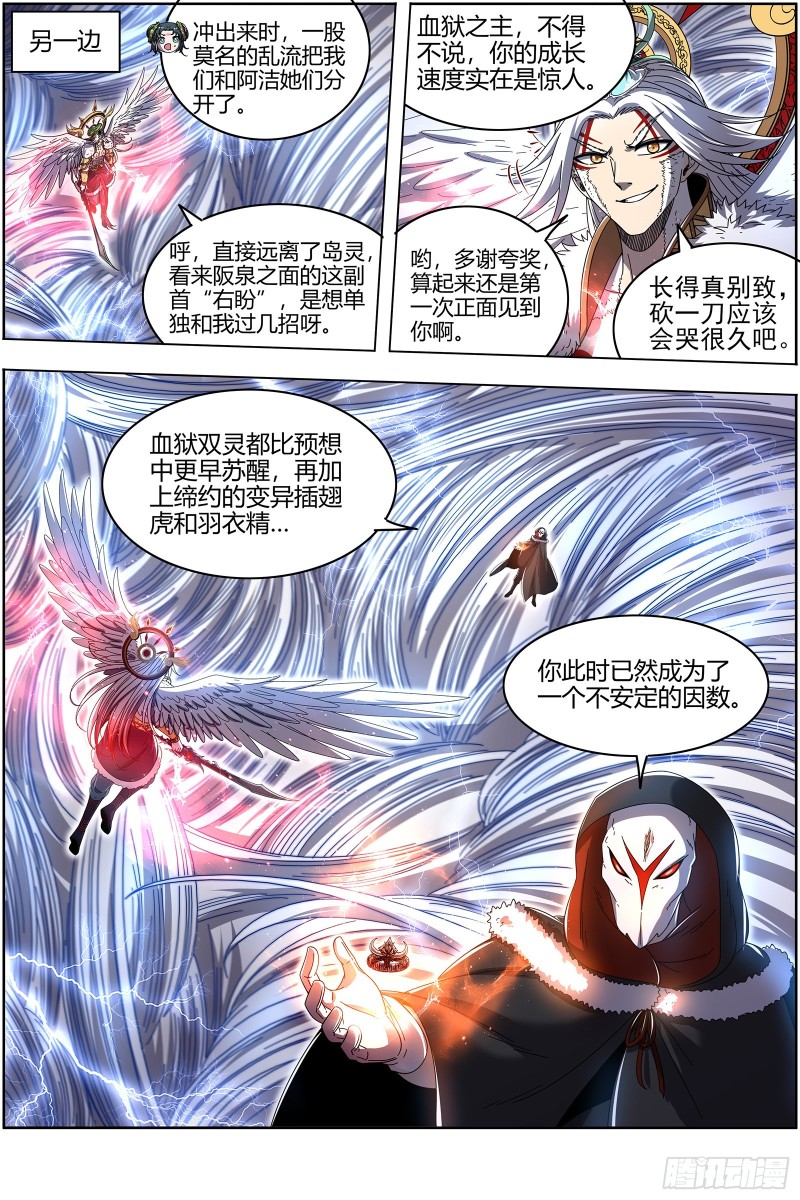 驭灵师韩漫全集-24燧人戒  舰队VS巨岛无删减无遮挡章节图片 