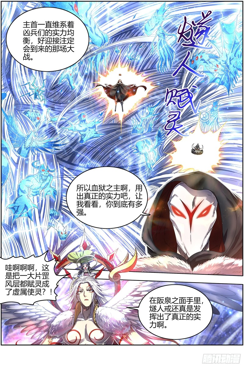 驭灵师韩漫全集-24燧人戒  舰队VS巨岛无删减无遮挡章节图片 