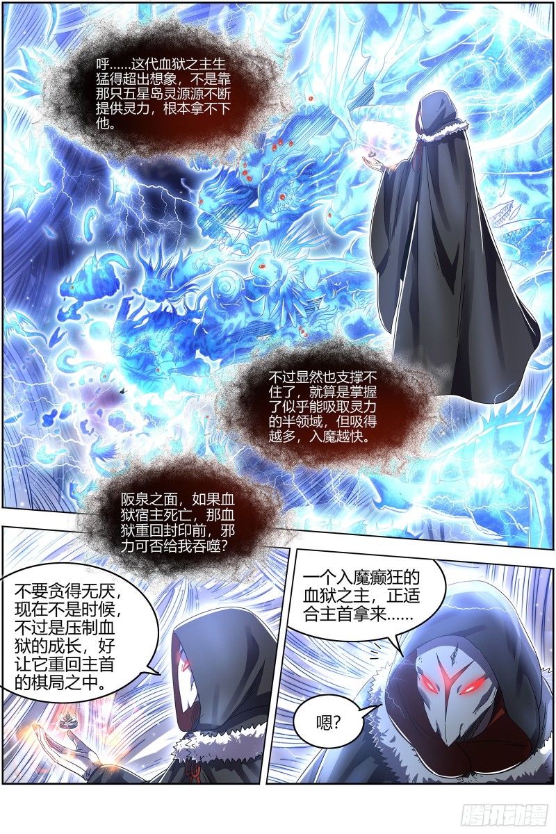 驭灵师韩漫全集-24燧人戒   右盼之首无删减无遮挡章节图片 