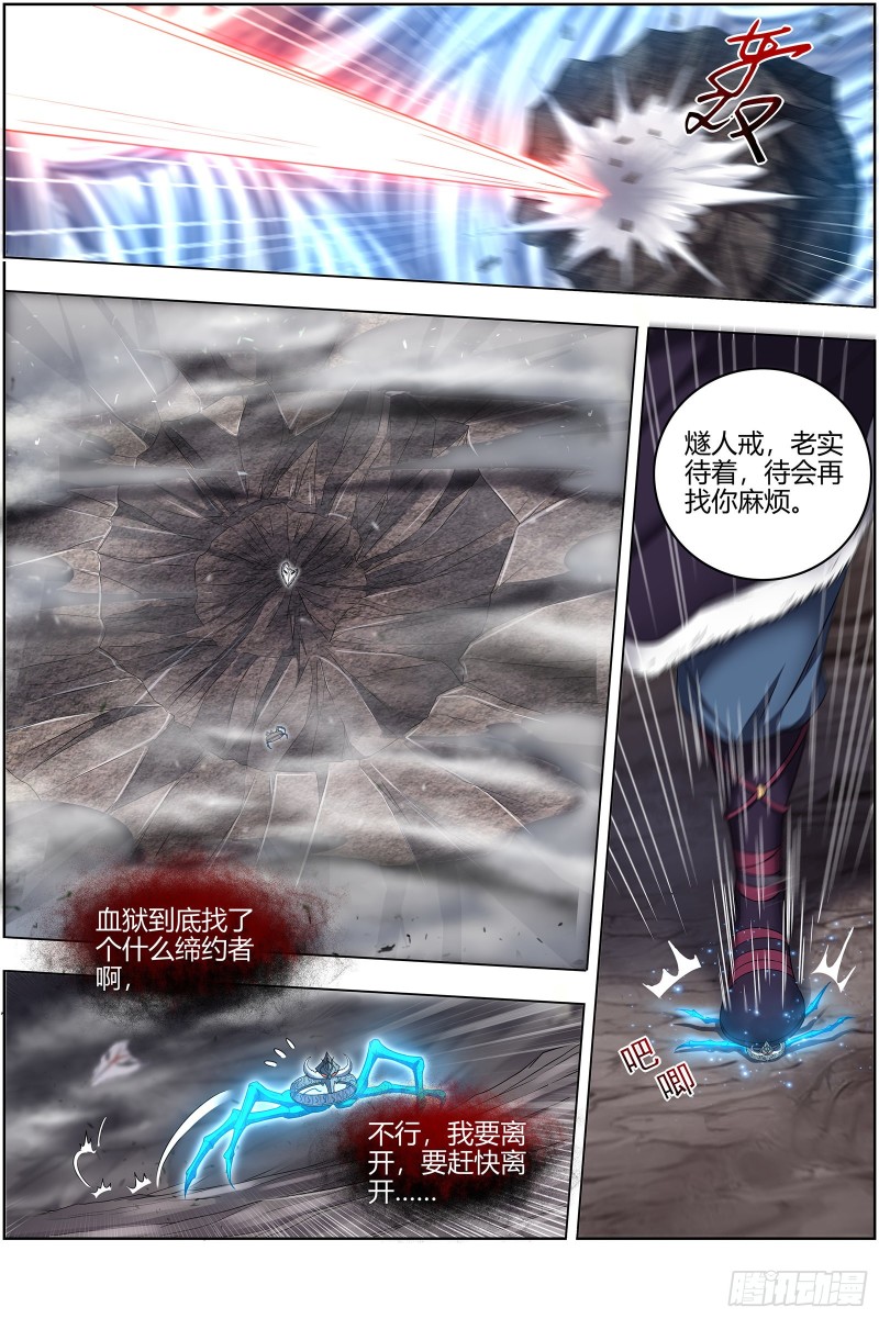 驭灵师韩漫全集-24燧人戒  拯救无删减无遮挡章节图片 