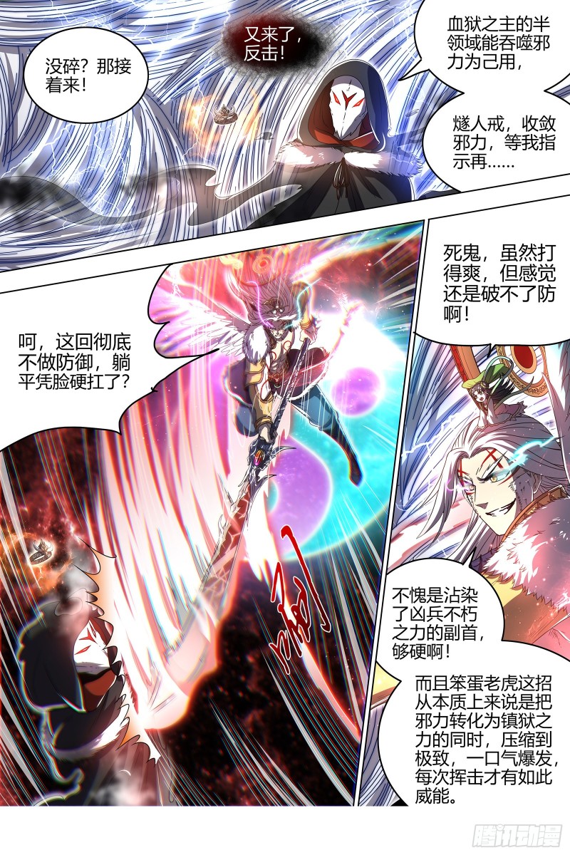 驭灵师韩漫全集-24燧人戒  拯救无删减无遮挡章节图片 