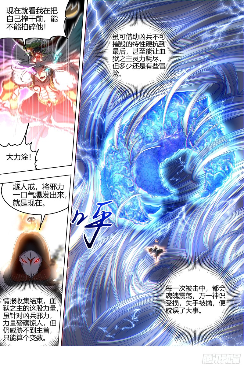 驭灵师韩漫全集-24燧人戒  拯救无删减无遮挡章节图片 