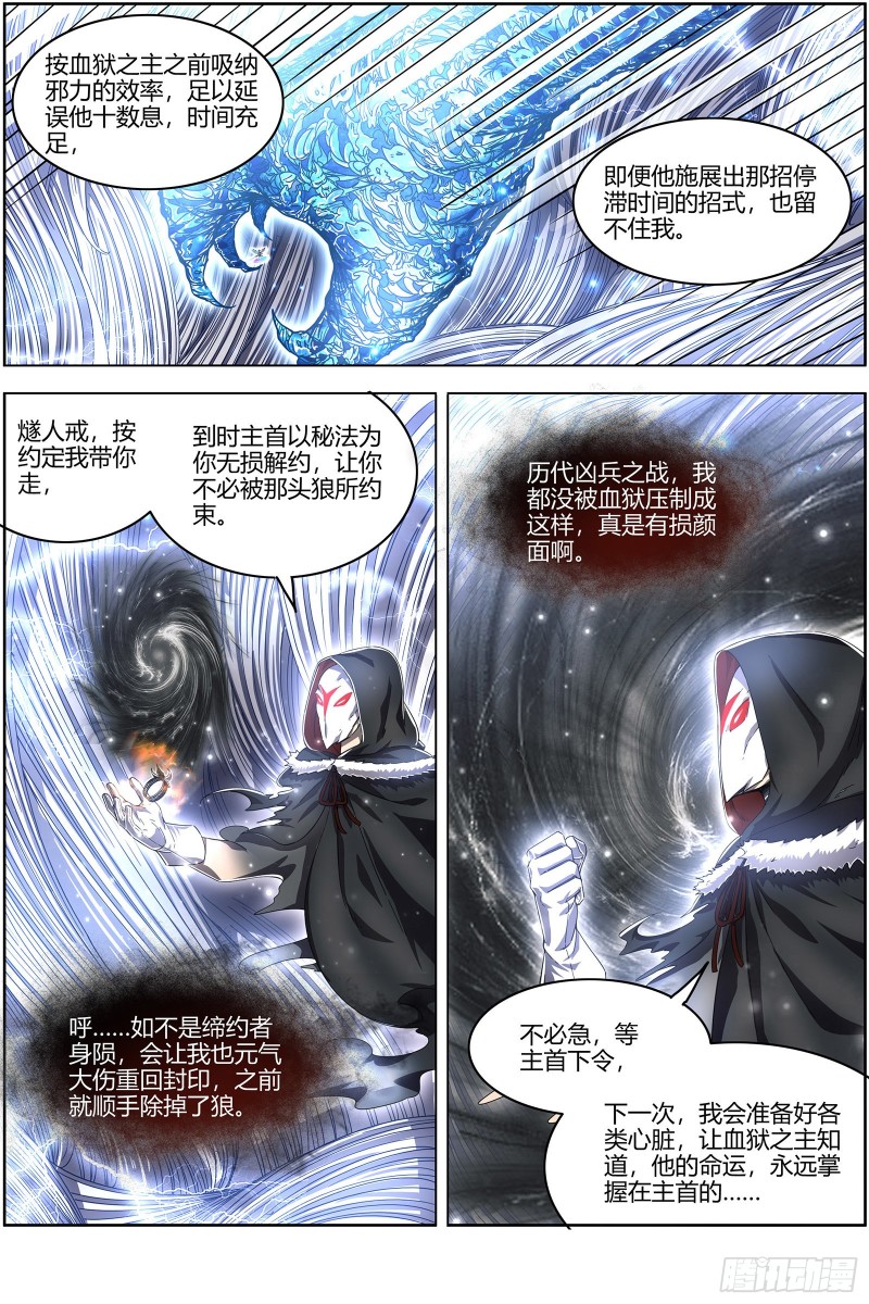 驭灵师韩漫全集-24燧人戒  拯救无删减无遮挡章节图片 