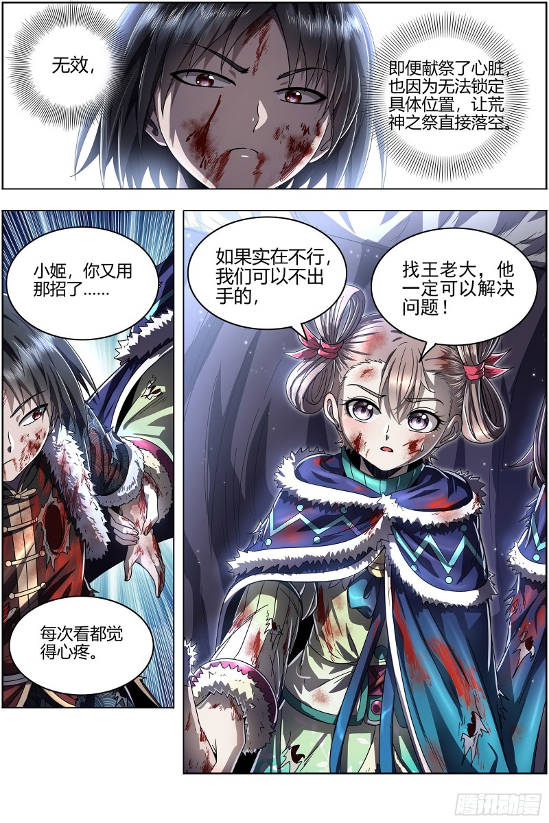 驭灵师韩漫全集-24燧人戒  渣男渣猫无删减无遮挡章节图片 